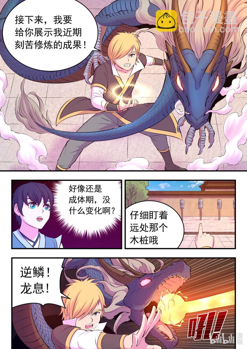 鯤吞天下 - 103 演武場的切磋 - 5