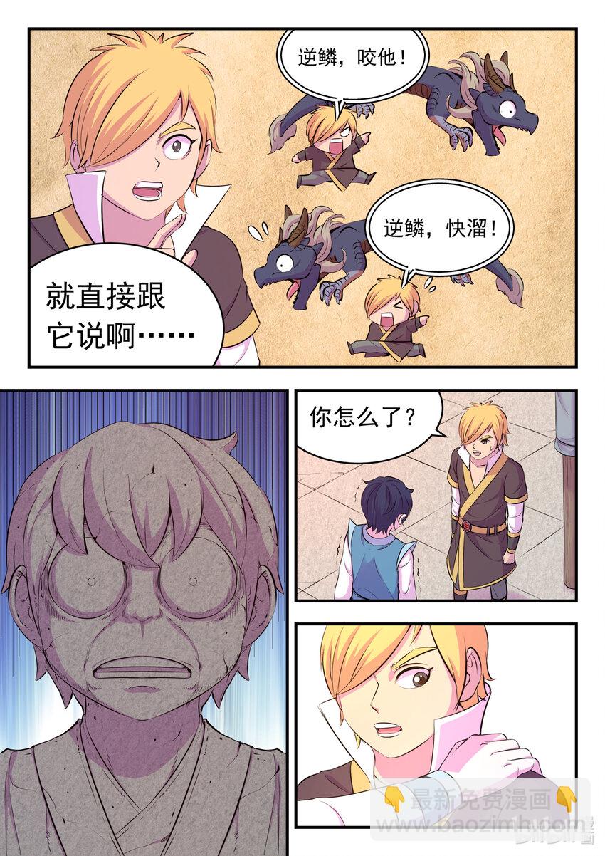 鯤吞天下 - 103 演武場的切磋 - 2