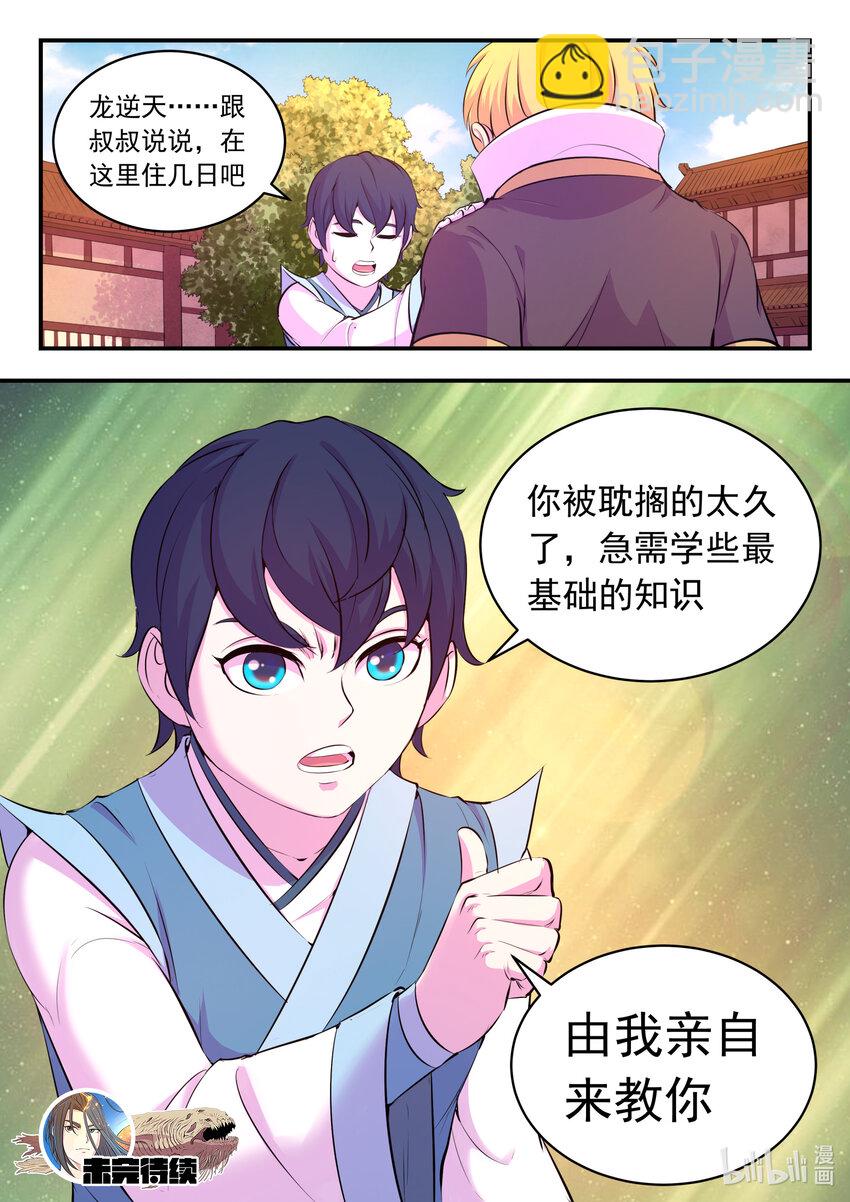 鯤吞天下 - 103 演武場的切磋 - 3