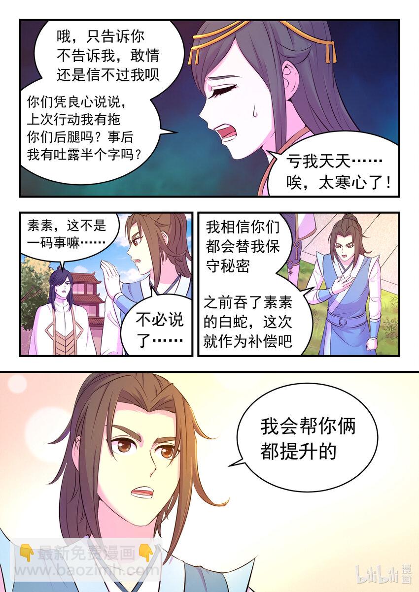 鯤吞天下 - 103 演武場的切磋 - 3