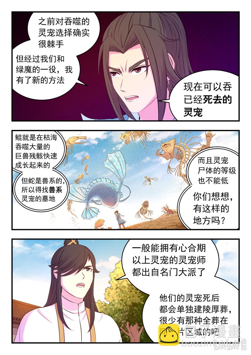 鯤吞天下 - 103 演武場的切磋 - 1