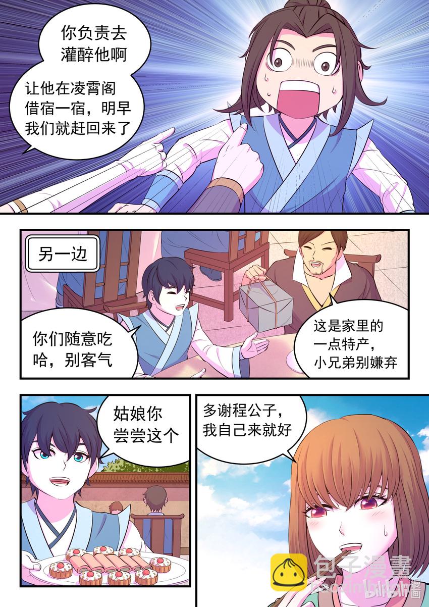 鯤吞天下 - 103 演武場的切磋 - 4