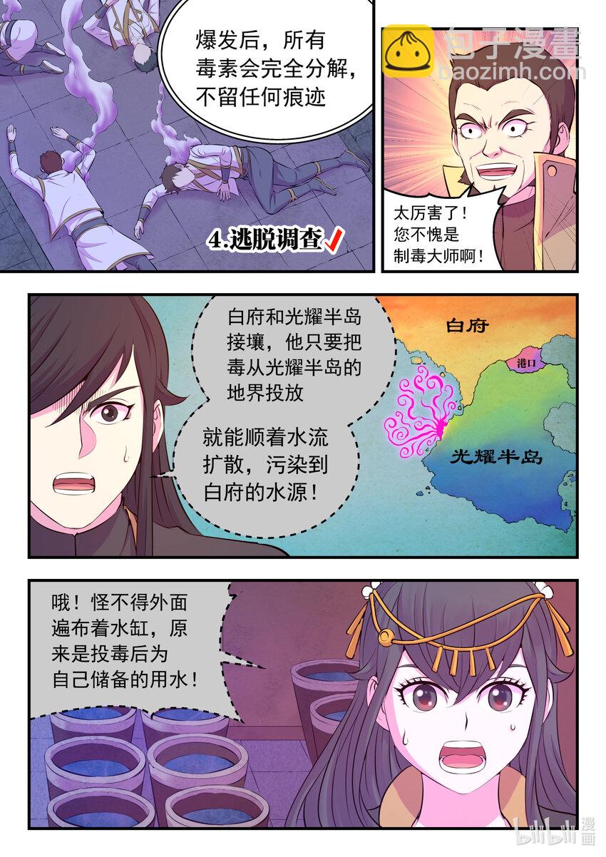 鯤吞天下 - 105 滿月醉夢 - 4