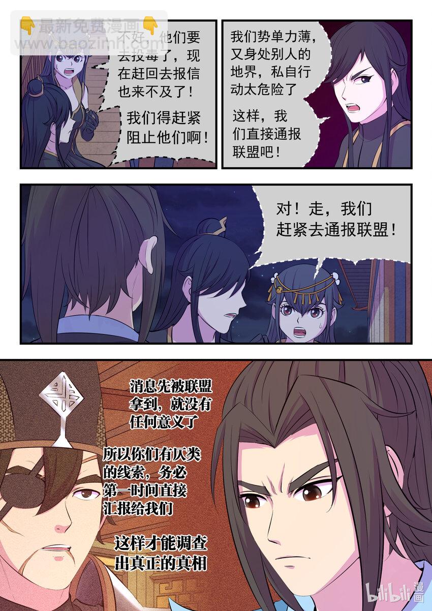 鯤吞天下 - 105 滿月醉夢 - 1