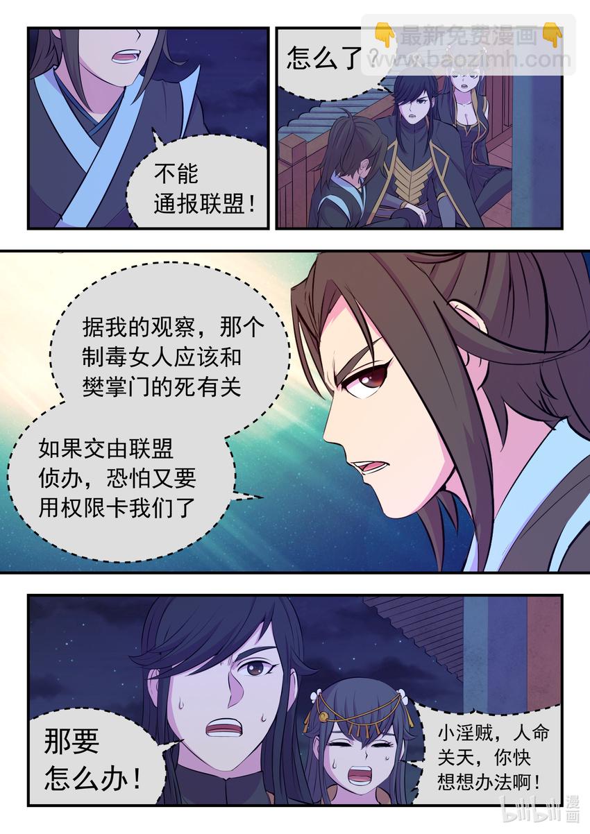 鯤吞天下 - 105 滿月醉夢 - 2