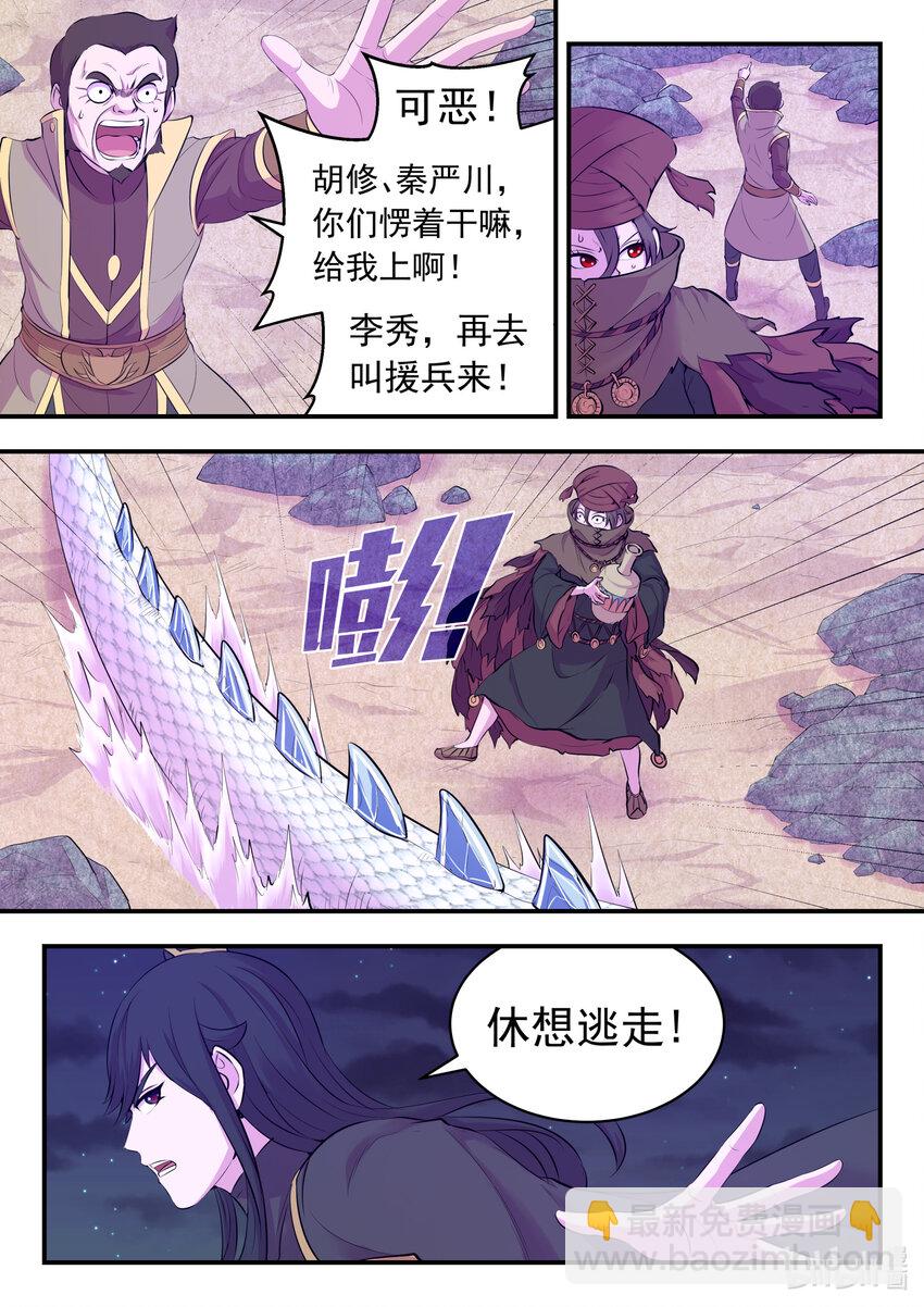 鯤吞天下 - 107 劇毒霧 - 5