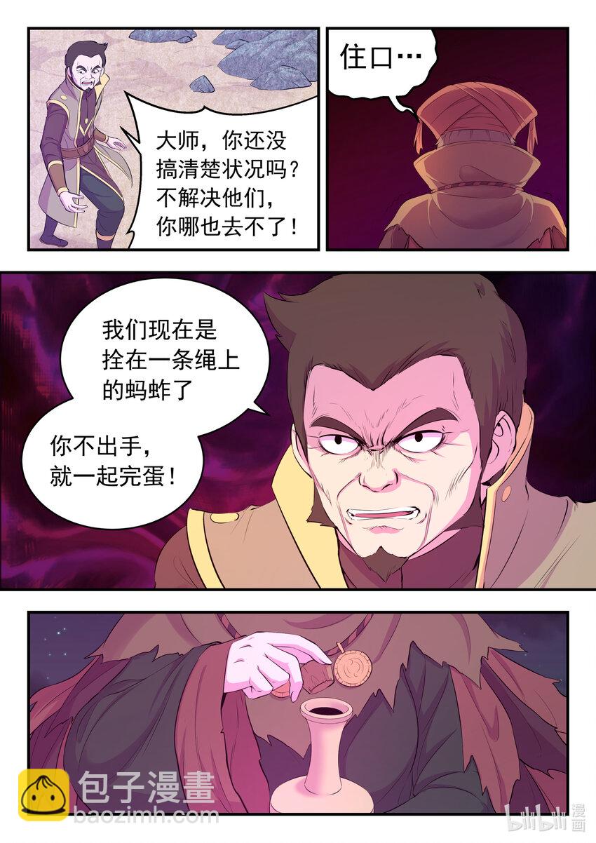 鯤吞天下 - 107 劇毒霧 - 1