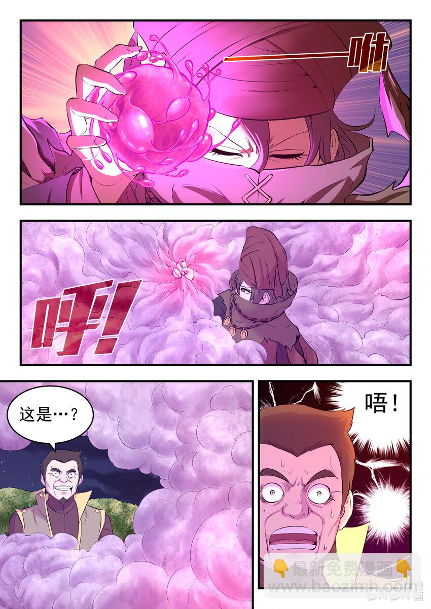 鯤吞天下 - 107 劇毒霧 - 3