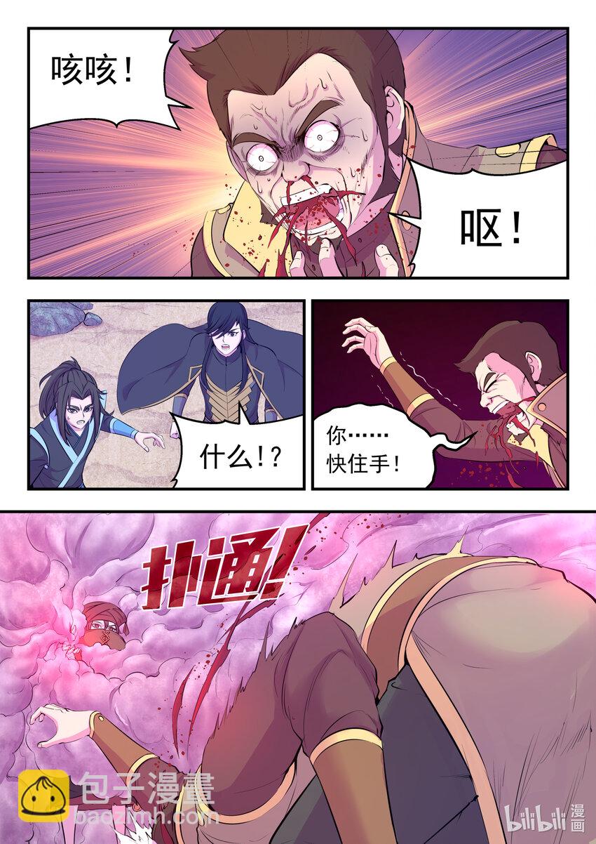 鯤吞天下 - 107 劇毒霧 - 4