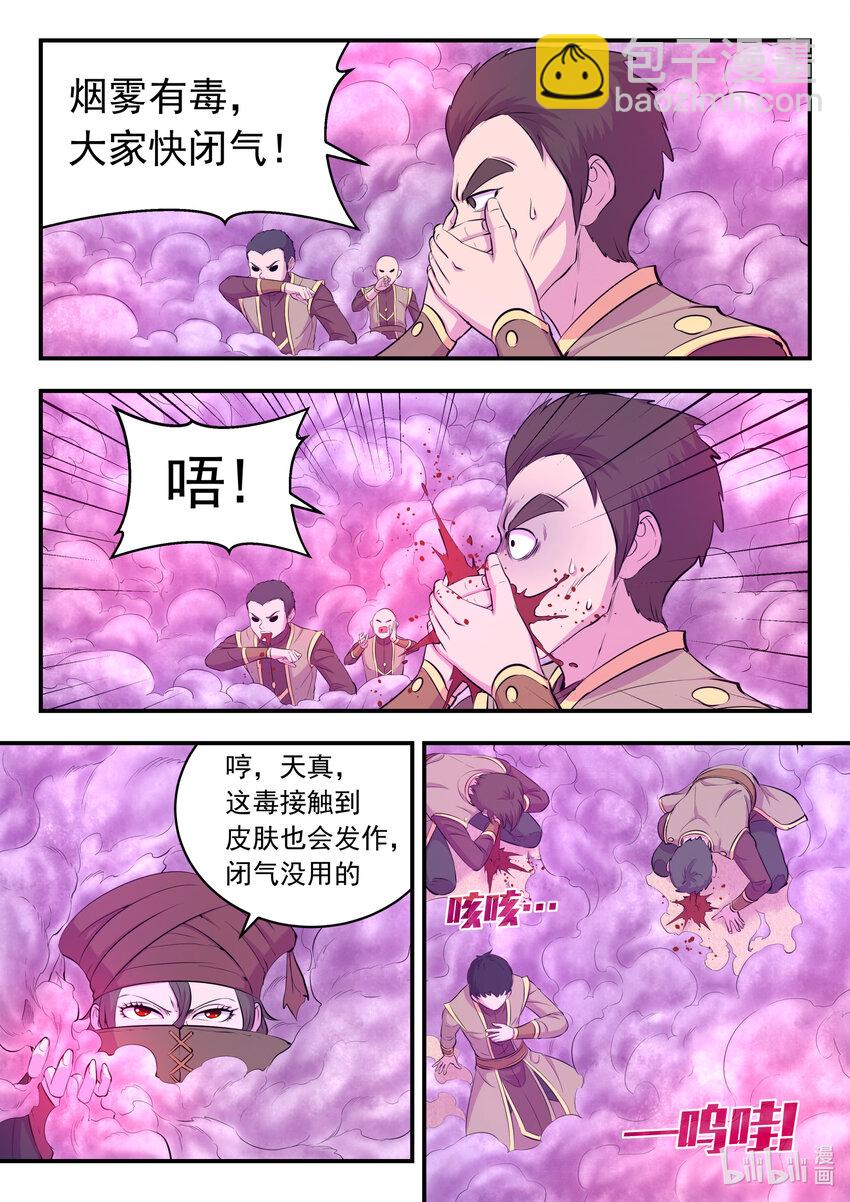 鯤吞天下 - 107 劇毒霧 - 1