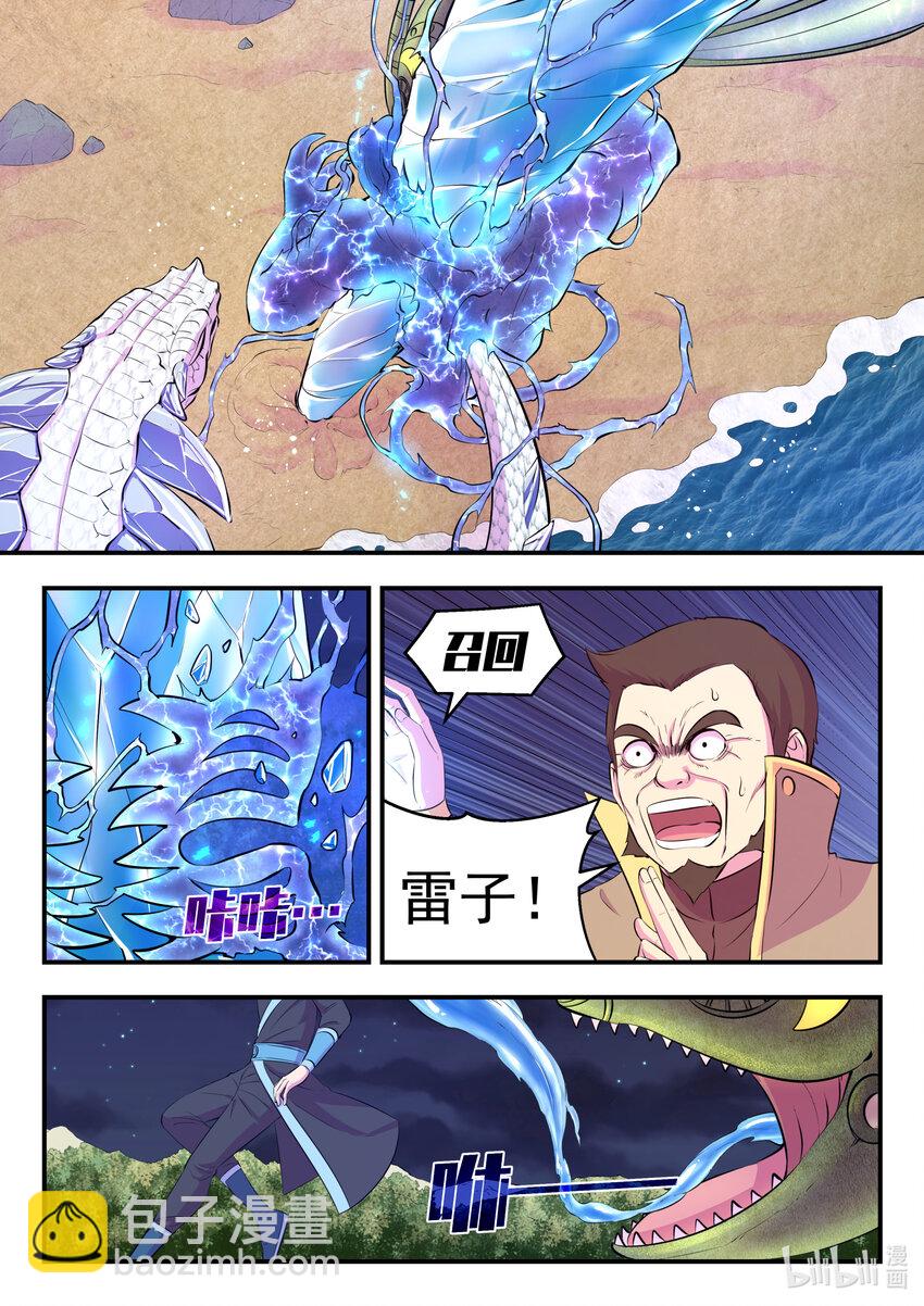 鯤吞天下 - 107 劇毒霧 - 2