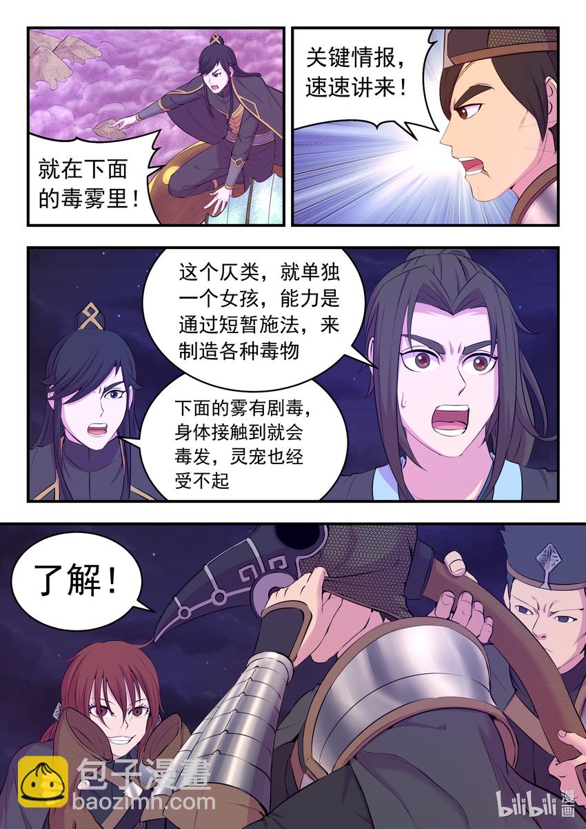 鯤吞天下 - 107 劇毒霧 - 5