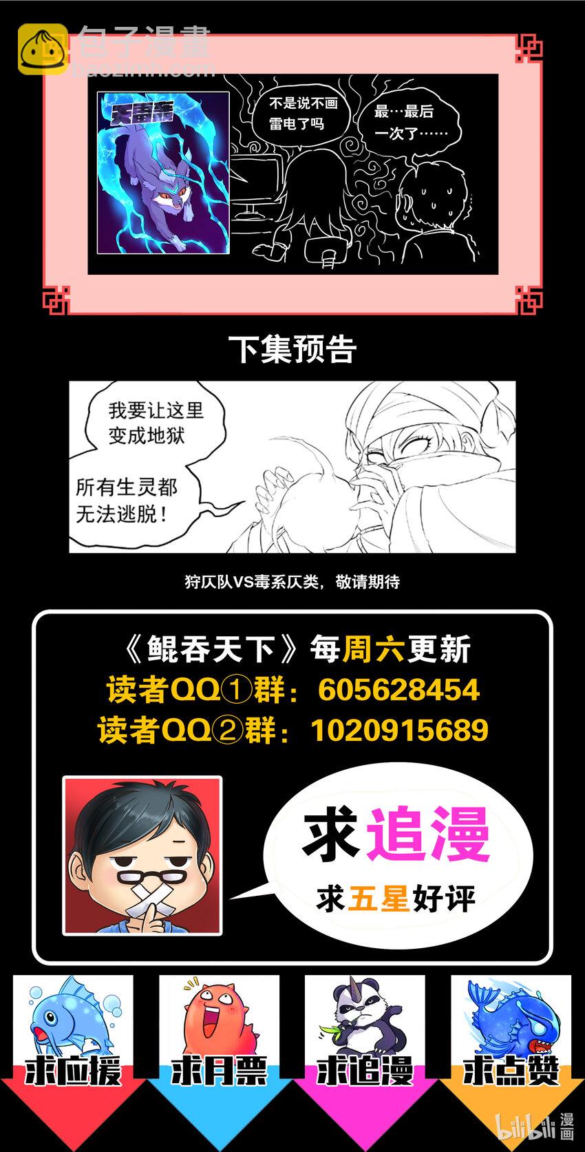 鯤吞天下 - 107 劇毒霧 - 2