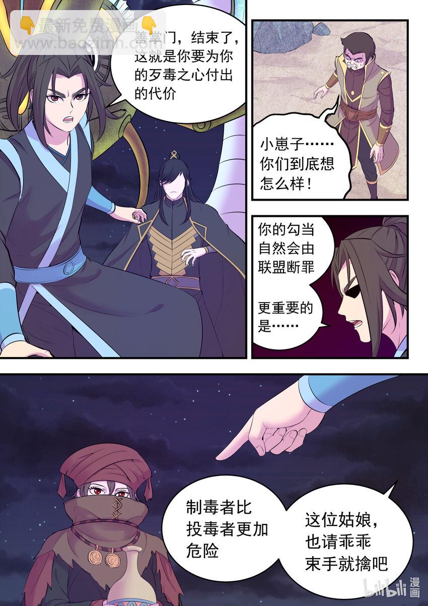 鯤吞天下 - 107 劇毒霧 - 3