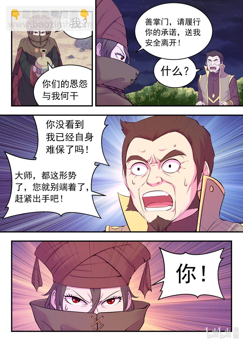 鯤吞天下 - 107 劇毒霧 - 4