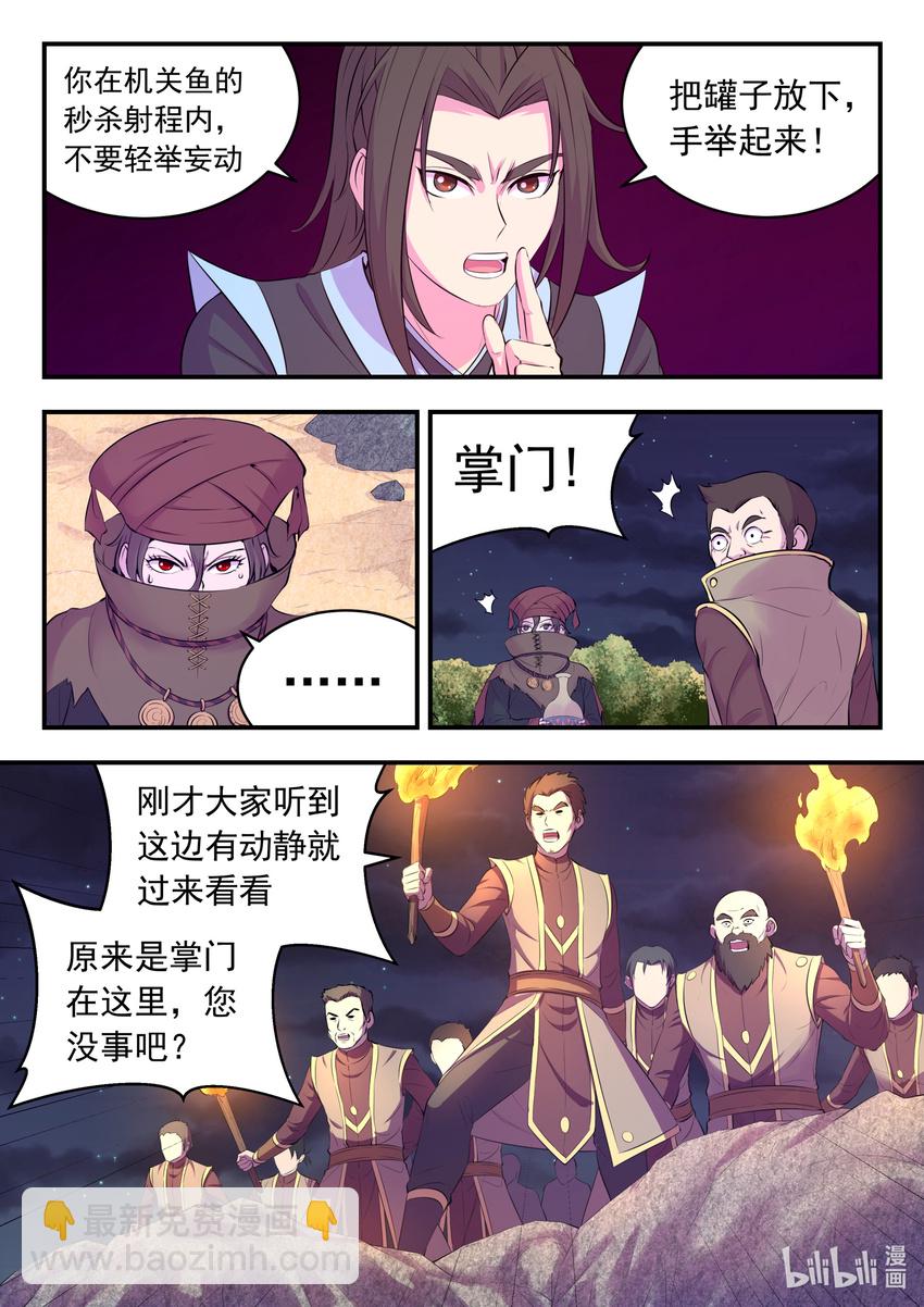 鯤吞天下 - 107 劇毒霧 - 5