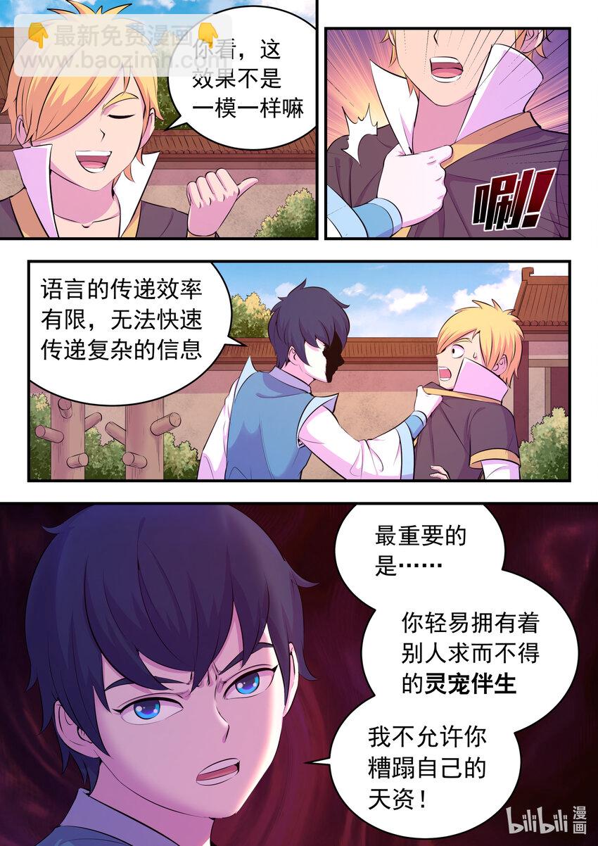 鯤吞天下 - 109 特訓龍逆天 - 5