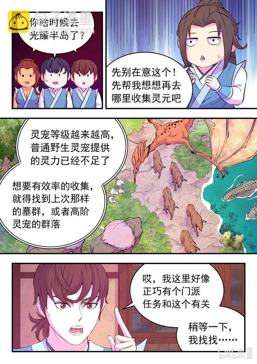 鯤吞天下 - 111 一品門派任務 - 3