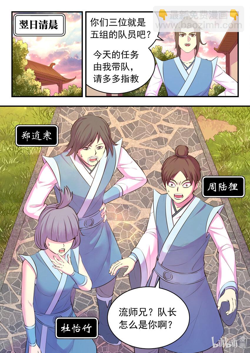 鯤吞天下 - 111 一品門派任務 - 1