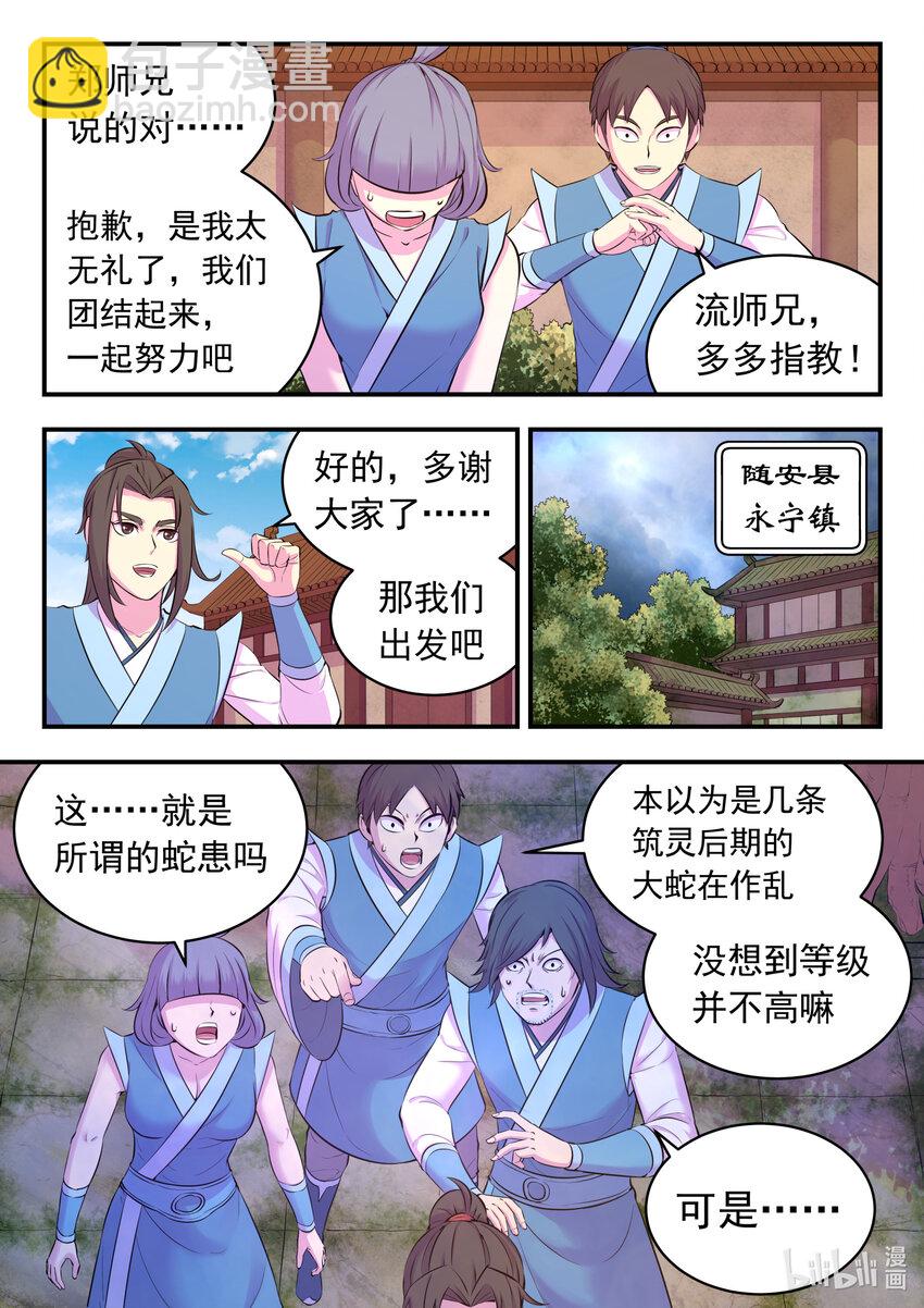 鯤吞天下 - 111 一品門派任務 - 3