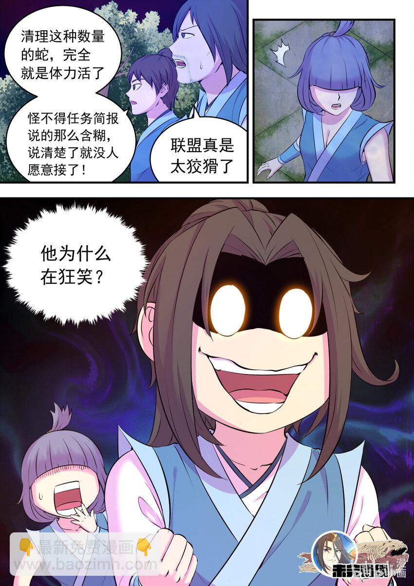 鯤吞天下 - 111 一品門派任務 - 1