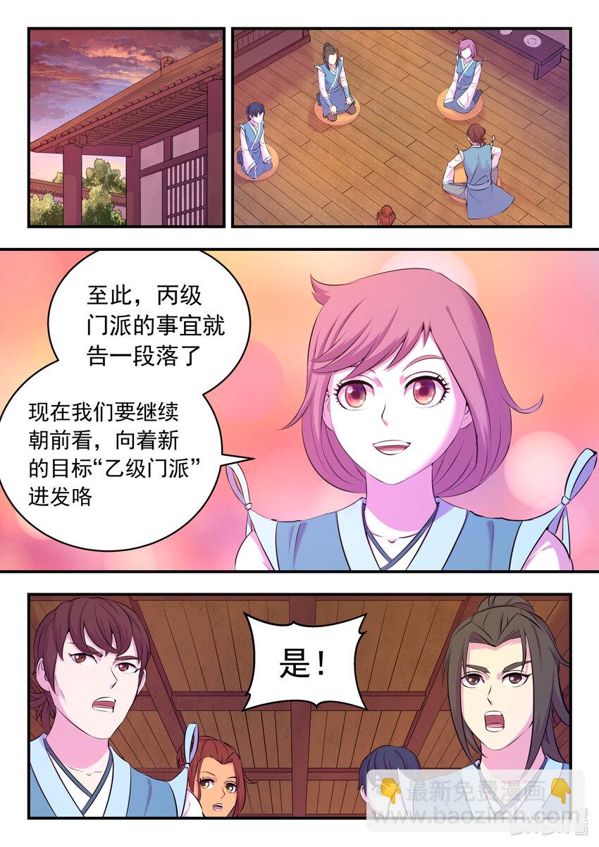 鯤吞天下 - 111 一品門派任務 - 1