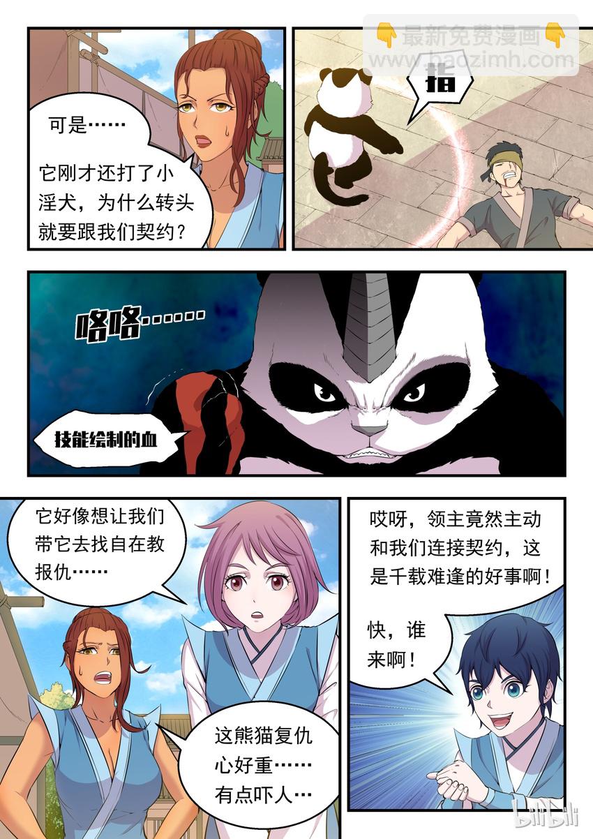 鯤吞天下 - 013 掌門的遺產 - 4