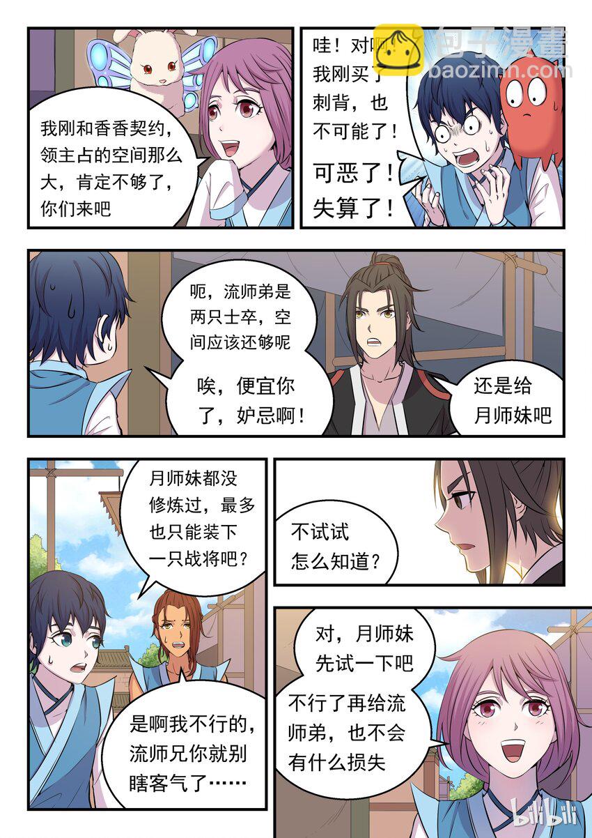 鯤吞天下 - 013 掌門的遺產 - 5