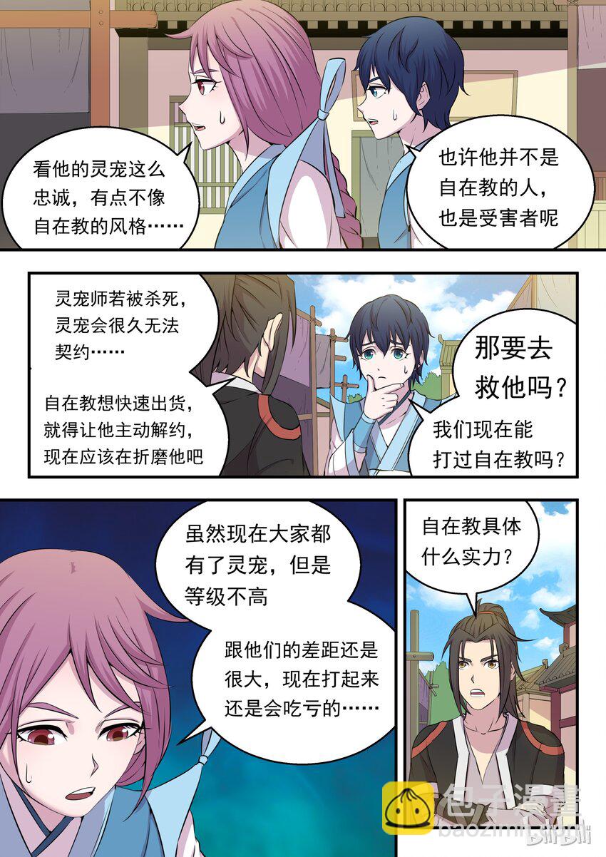 鯤吞天下 - 013 掌門的遺產 - 4