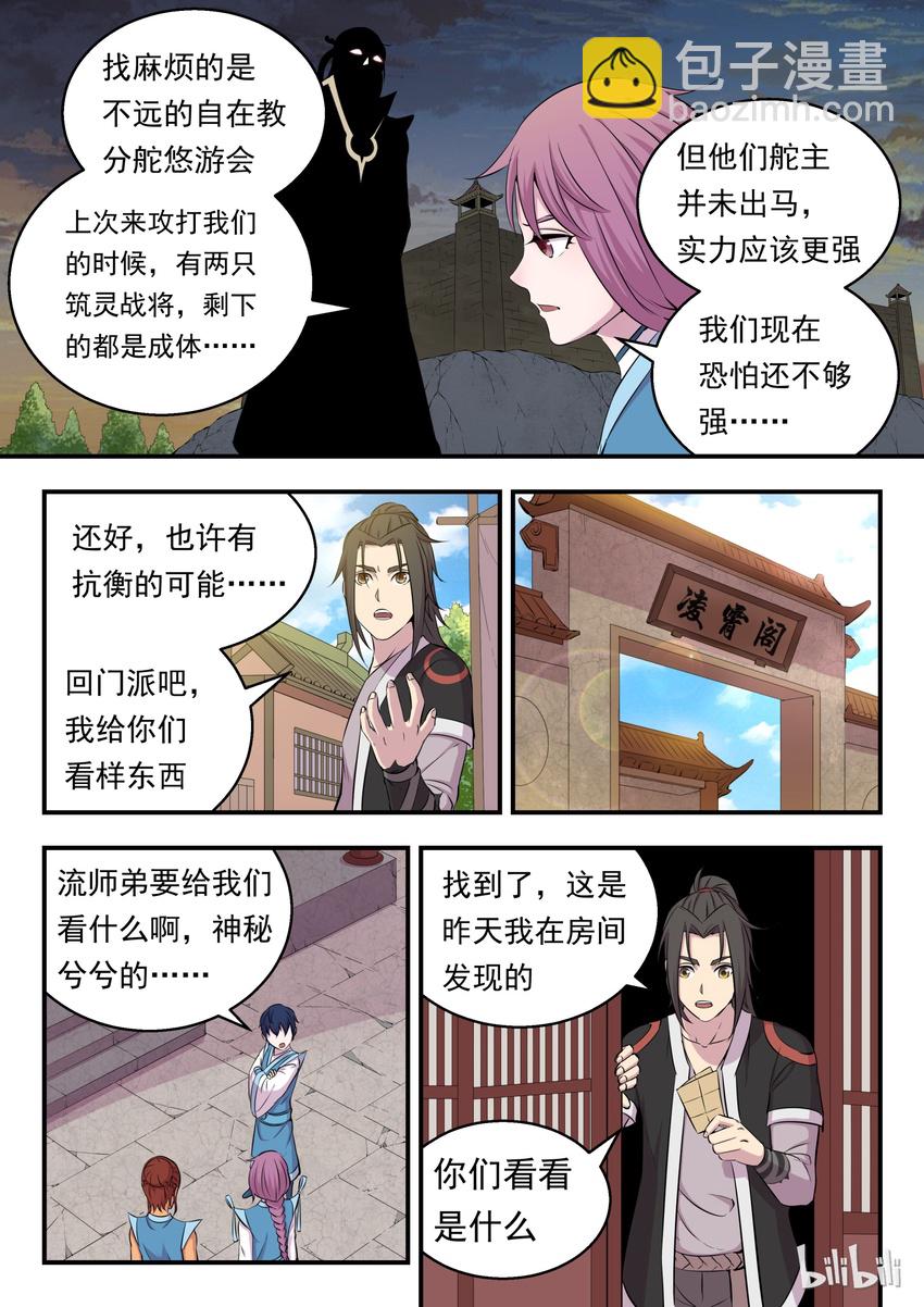 鯤吞天下 - 013 掌門的遺產 - 5