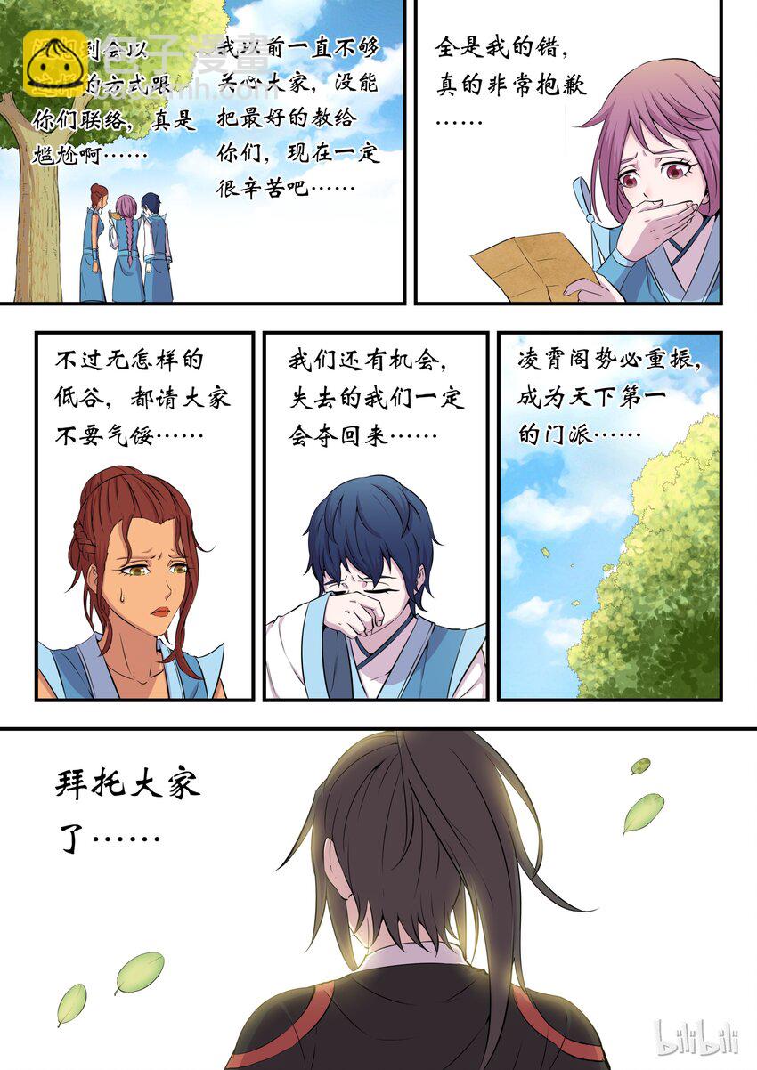 鯤吞天下 - 013 掌門的遺產 - 1