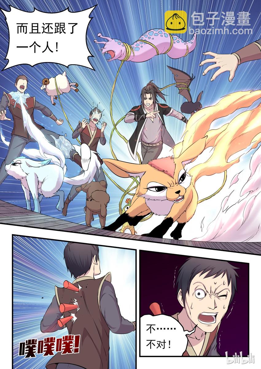 鯤吞天下 - 013 掌門的遺產 - 6