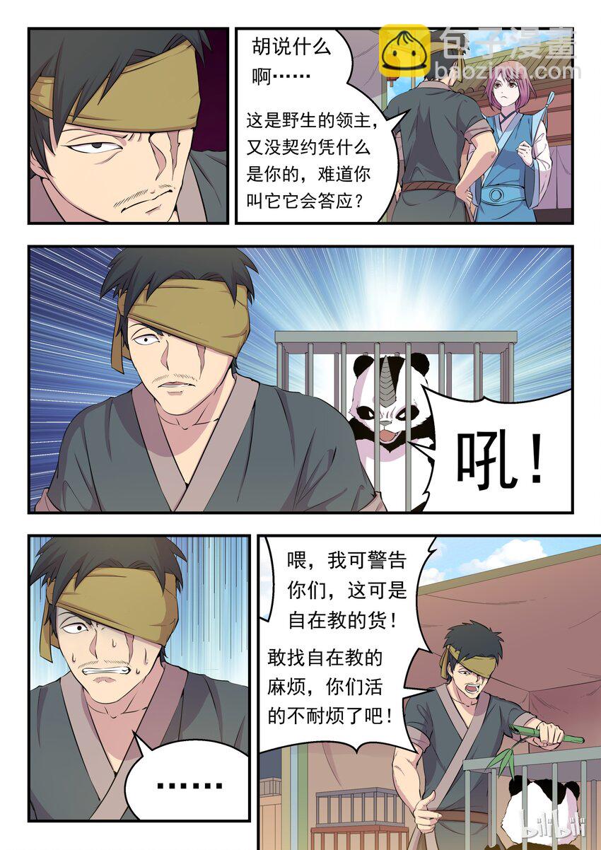 鯤吞天下 - 013 掌門的遺產 - 3