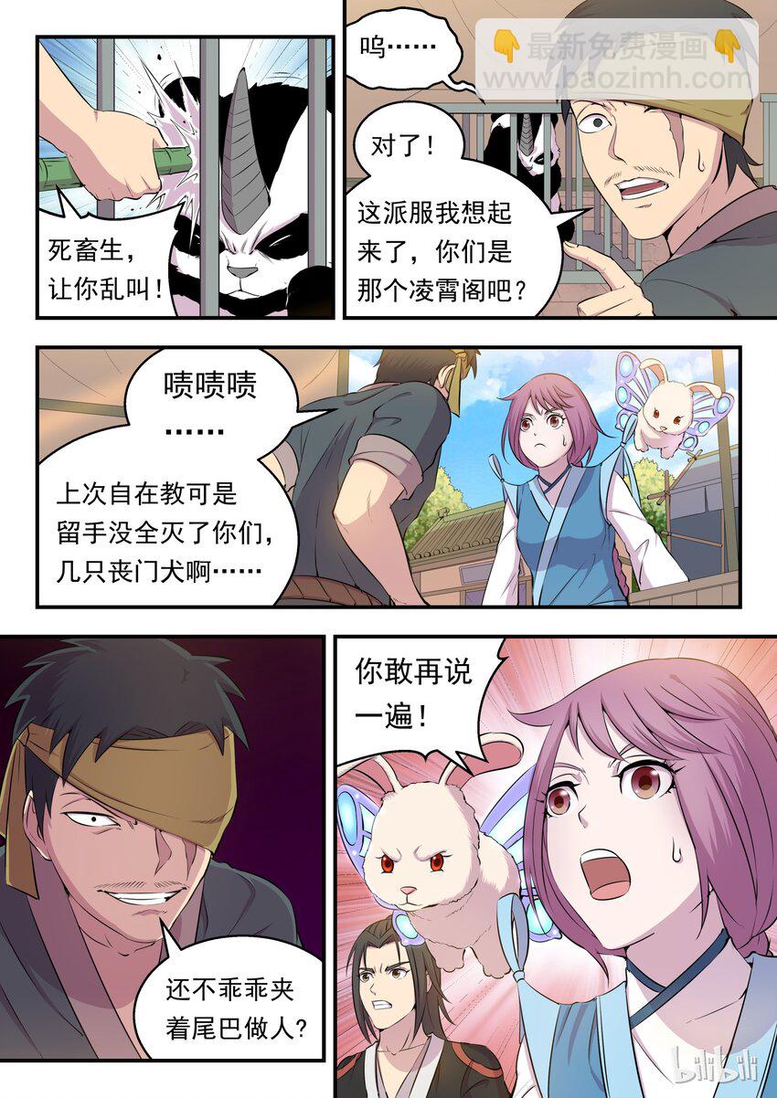 鯤吞天下 - 013 掌門的遺產 - 4