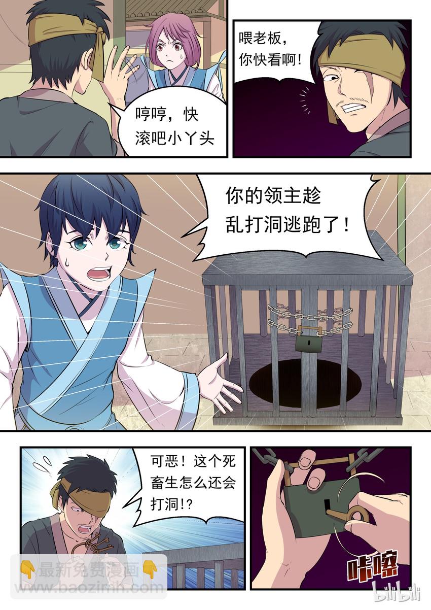 鯤吞天下 - 013 掌門的遺產 - 6