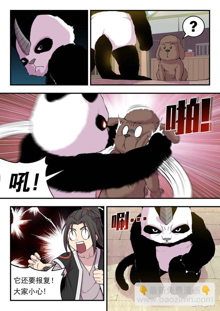 鯤吞天下 - 013 掌門的遺產 - 2