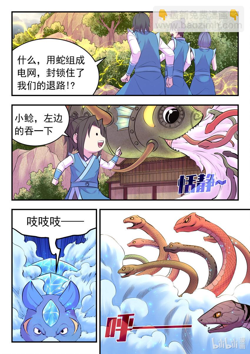 鯤吞天下 - 113 三巨鼠 - 5