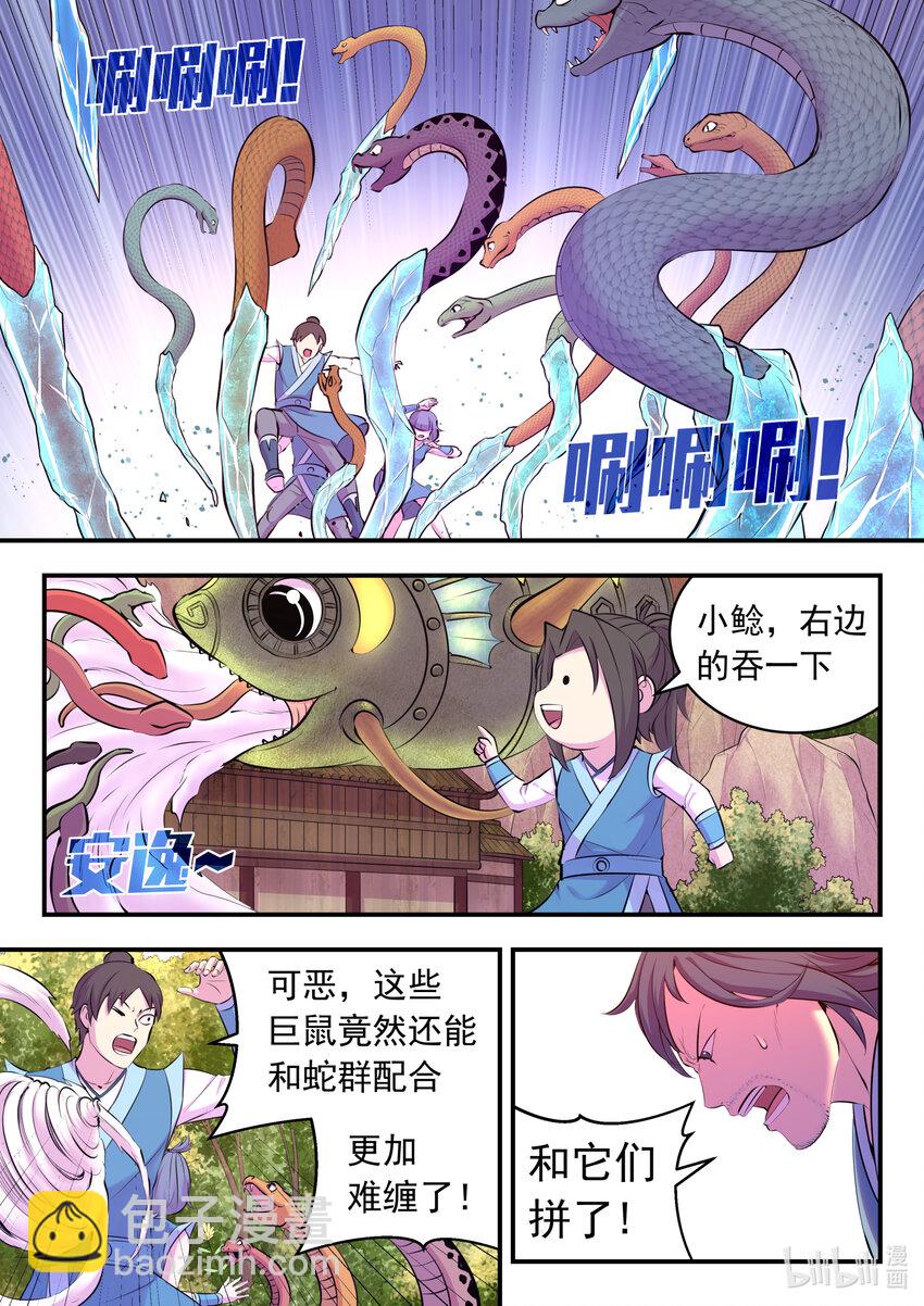 鯤吞天下 - 113 三巨鼠 - 1