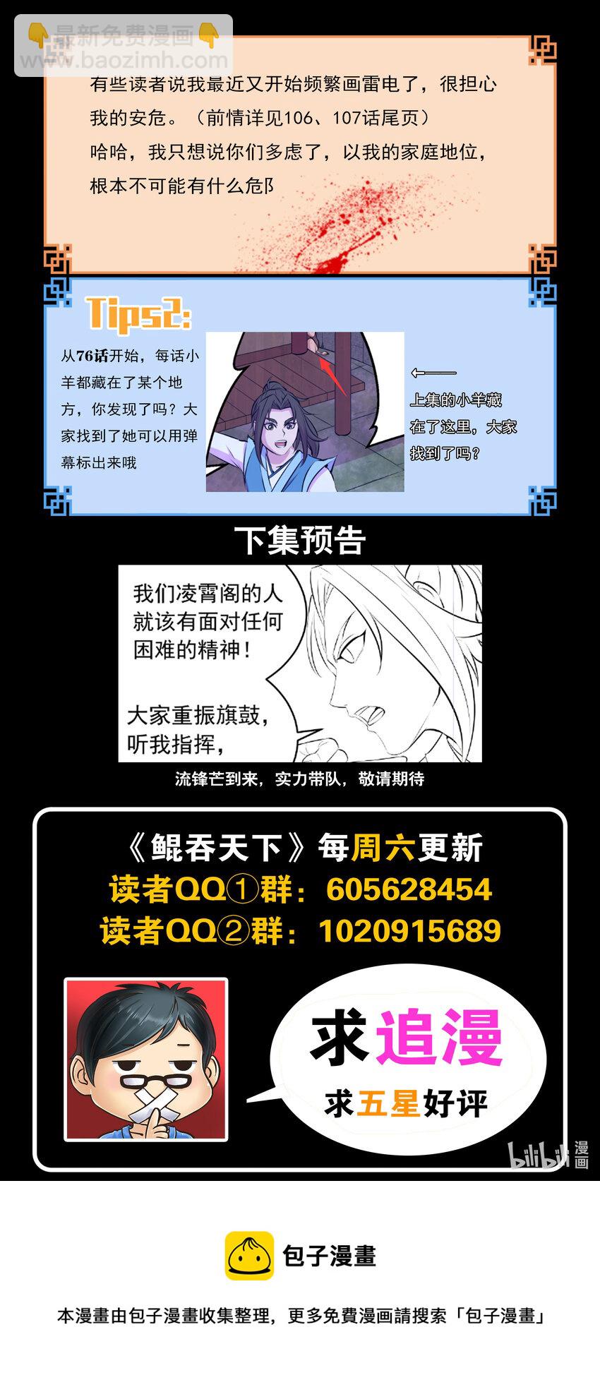 鯤吞天下 - 113 三巨鼠 - 3