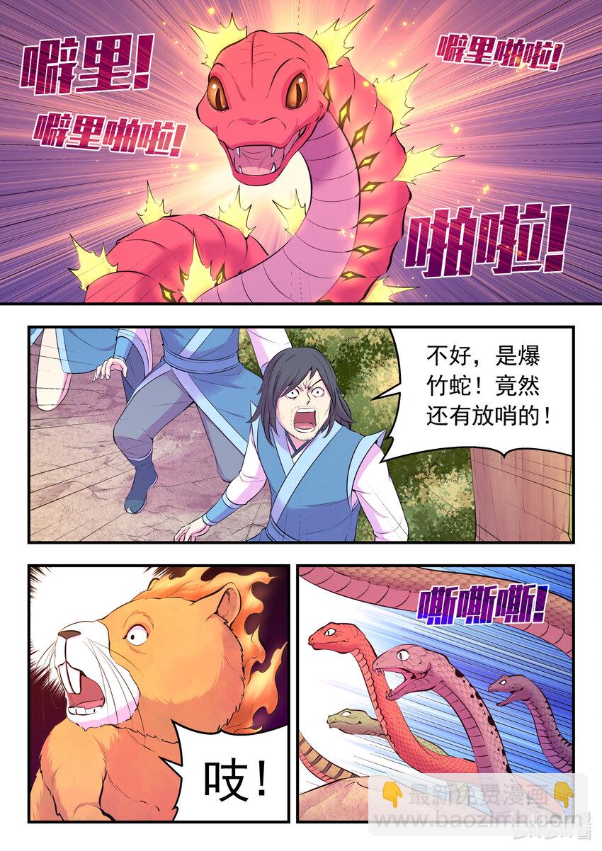 鯤吞天下 - 113 三巨鼠 - 5