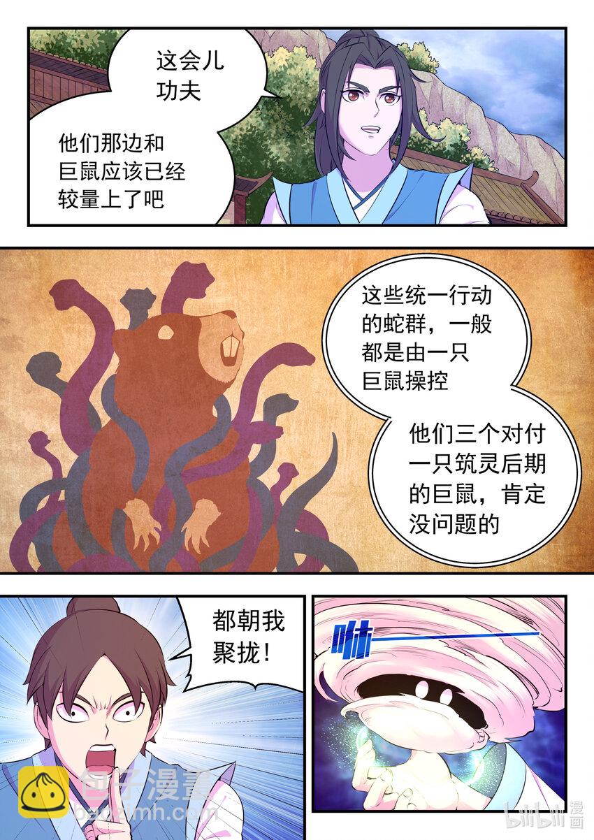 鯤吞天下 - 113 三巨鼠 - 2