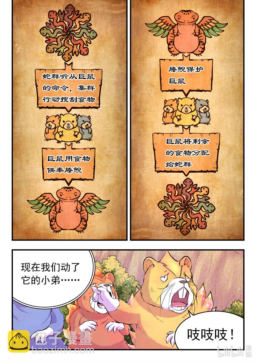 鯤吞天下 - 115 三族共生體系 - 2