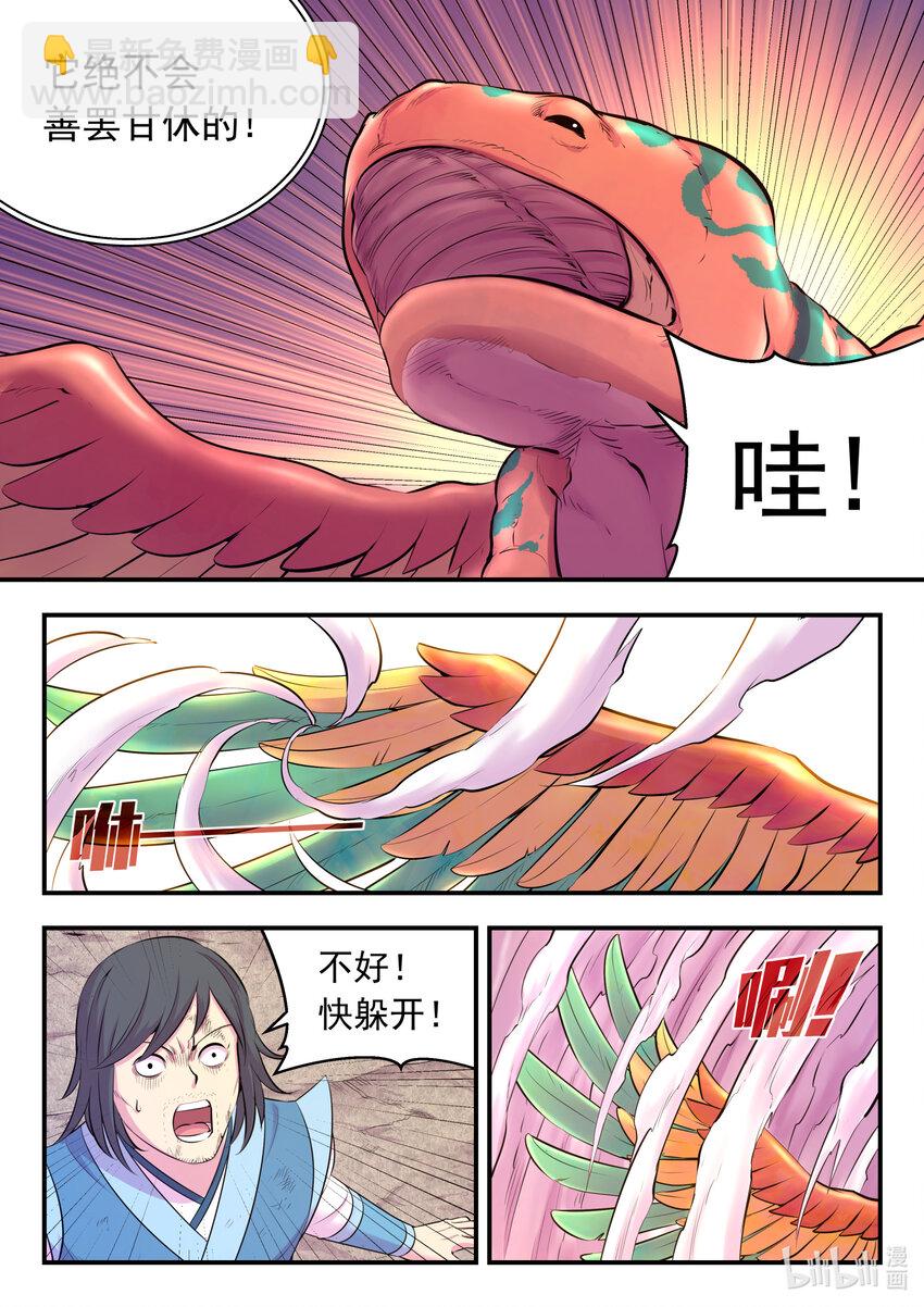 鯤吞天下 - 115 三族共生體系 - 3