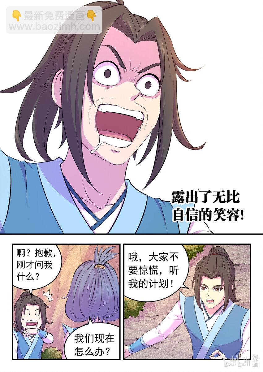 鯤吞天下 - 115 三族共生體系 - 1