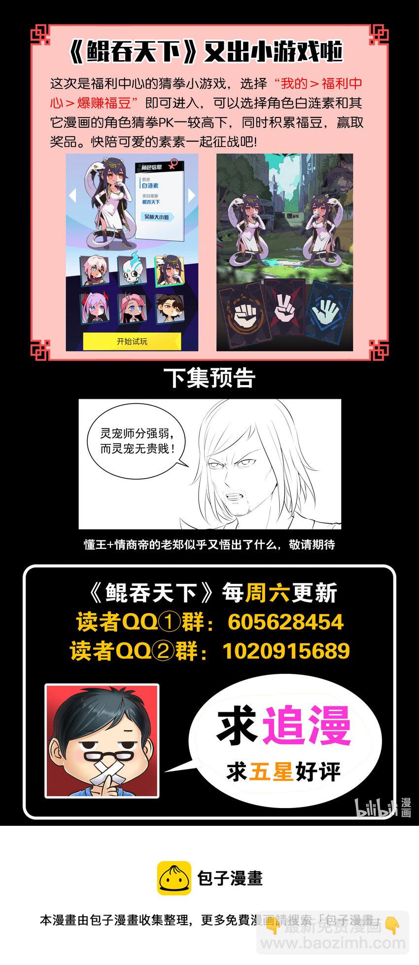 鯤吞天下 - 115 三族共生體系 - 2