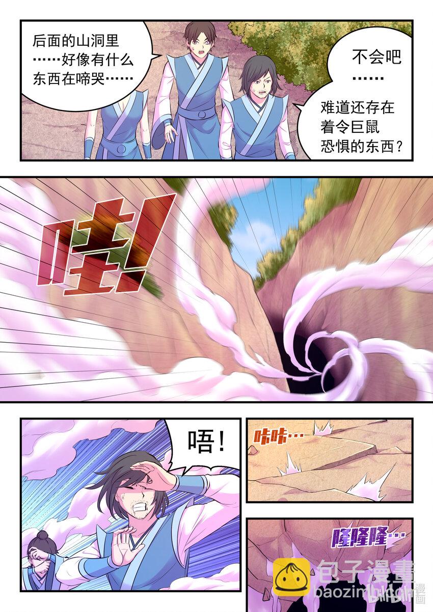 鯤吞天下 - 115 三族共生體系 - 2