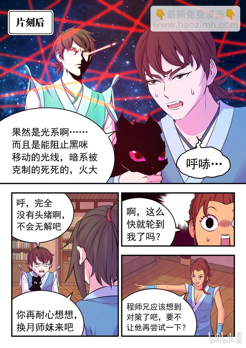 鯤吞天下 - 117 初見靈體 - 1