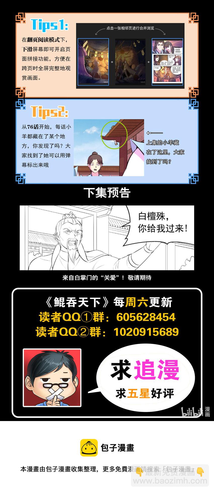 鯤吞天下 - 117 初見靈體 - 2