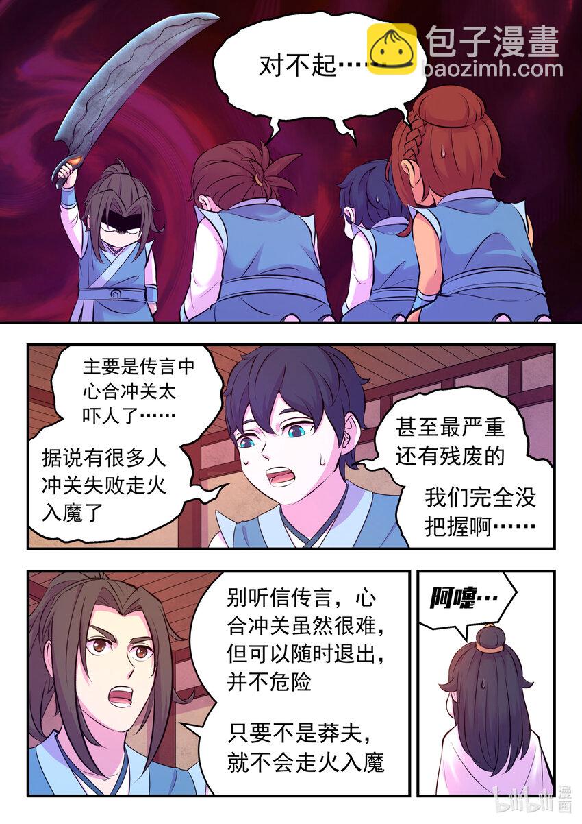 鯤吞天下 - 117 初見靈體 - 4