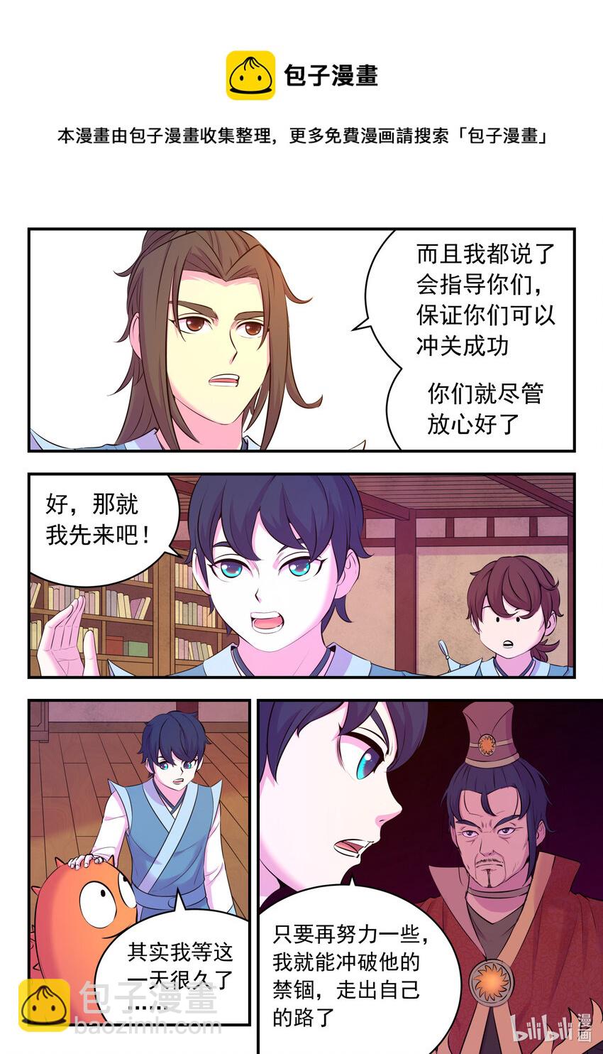 鯤吞天下 - 117 初見靈體 - 5